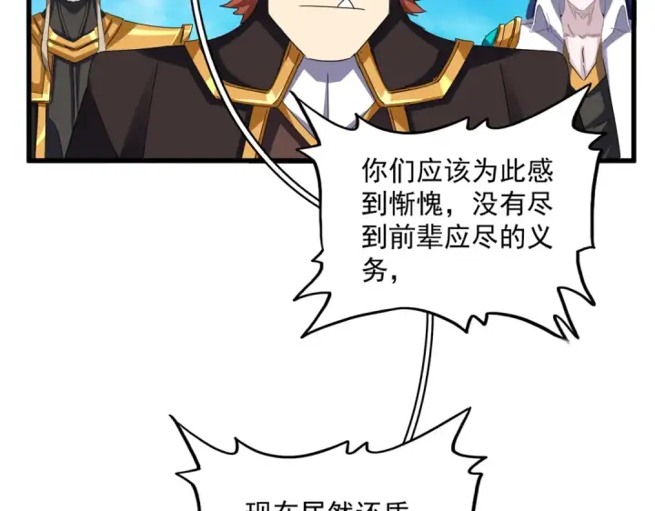 《魔皇大管家》第650话 我要挑上三宗图37