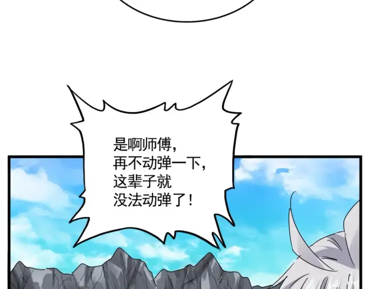 《魔皇大管家》第650话 我要挑上三宗图4
