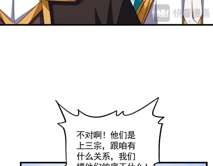 《魔皇大管家》第650话 我要挑上三宗图41