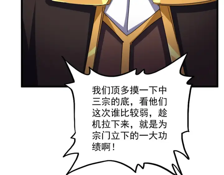 《魔皇大管家》第650话 我要挑上三宗图43