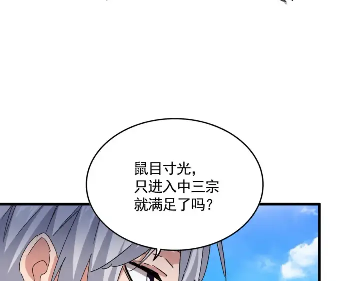 《魔皇大管家》第650话 我要挑上三宗图44