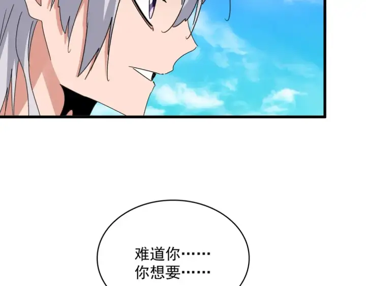 《魔皇大管家》第650话 我要挑上三宗图45