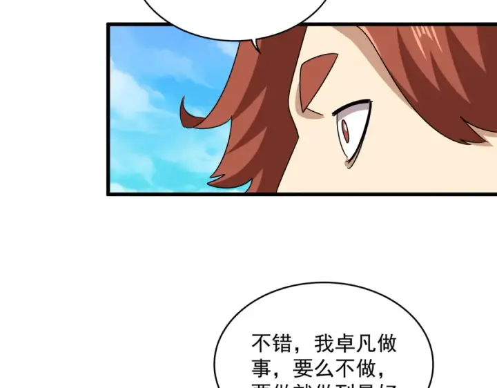 《魔皇大管家》第650话 我要挑上三宗图46