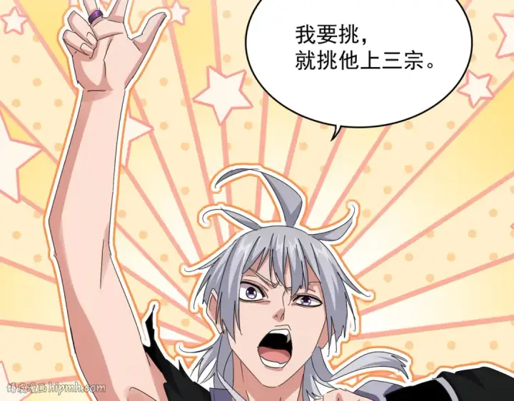 《魔皇大管家》第650话 我要挑上三宗图48