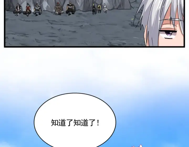 《魔皇大管家》第650话 我要挑上三宗图5