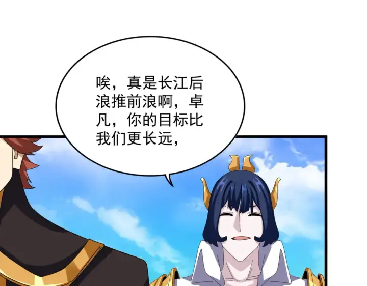 《魔皇大管家》第650话 我要挑上三宗图51
