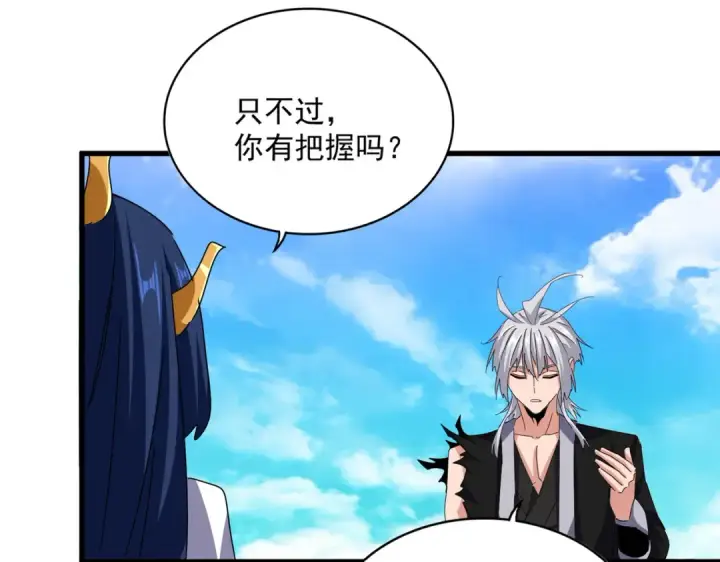 《魔皇大管家》第650话 我要挑上三宗图53