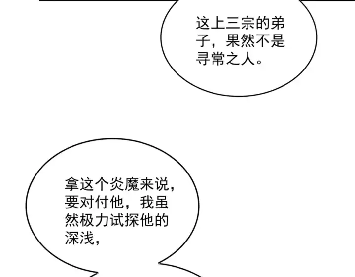 《魔皇大管家》第650话 我要挑上三宗图54