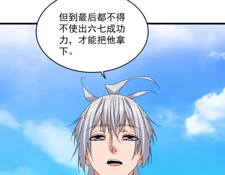 《魔皇大管家》第650话 我要挑上三宗图55