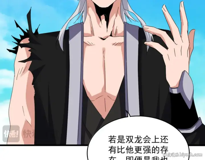 《魔皇大管家》第650话 我要挑上三宗图56