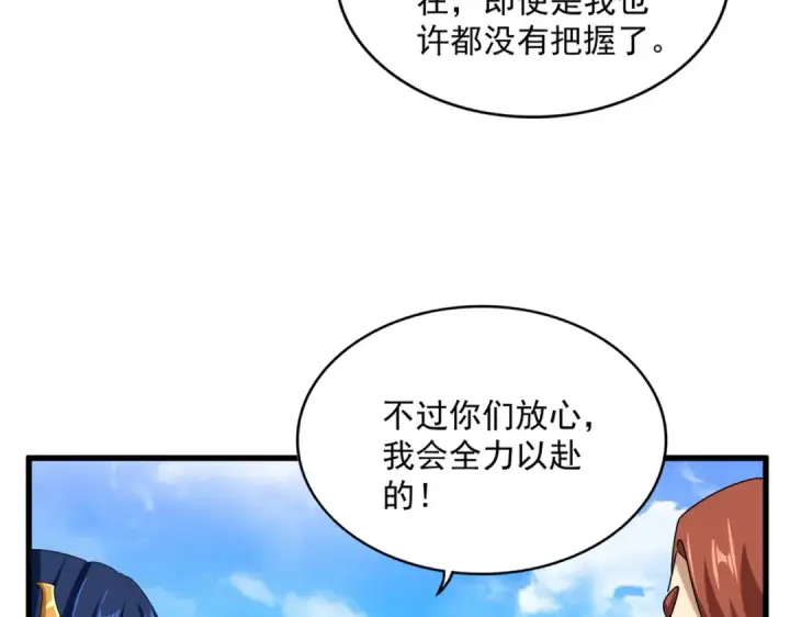 《魔皇大管家》第650话 我要挑上三宗图57