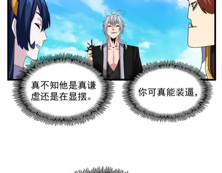 《魔皇大管家》第650话 我要挑上三宗图58