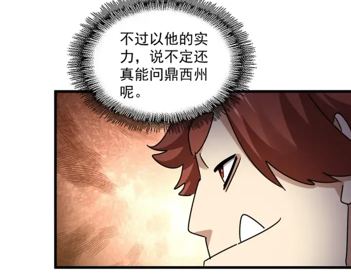 《魔皇大管家》第650话 我要挑上三宗图59