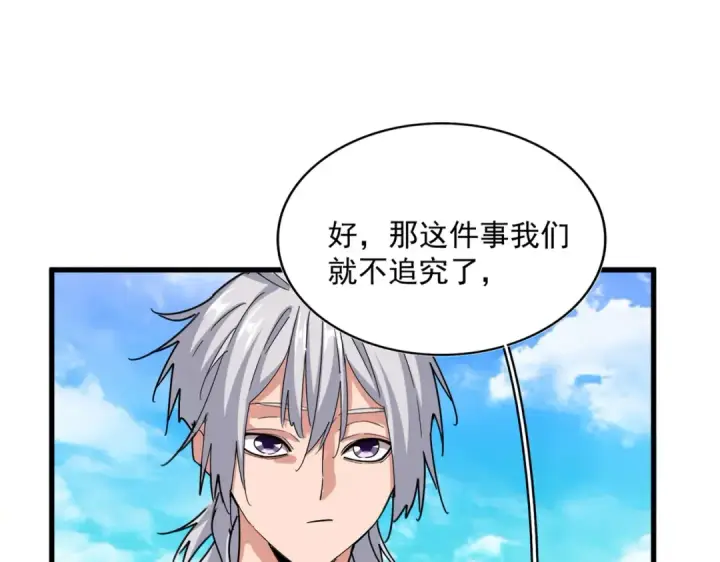 《魔皇大管家》第650话 我要挑上三宗图60