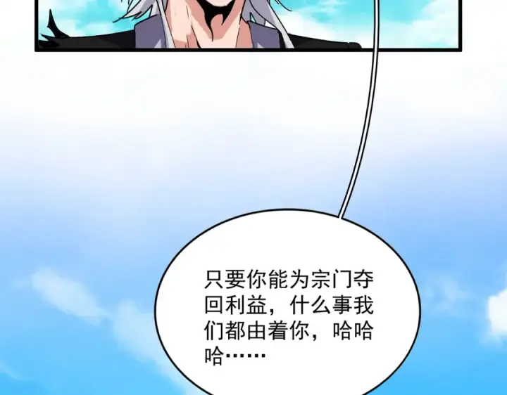 《魔皇大管家》第650话 我要挑上三宗图61