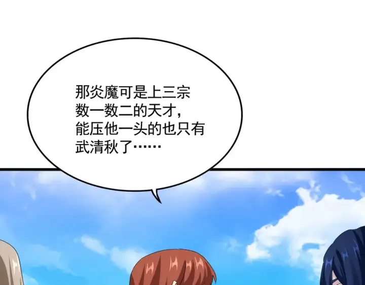 《魔皇大管家》第650话 我要挑上三宗图65