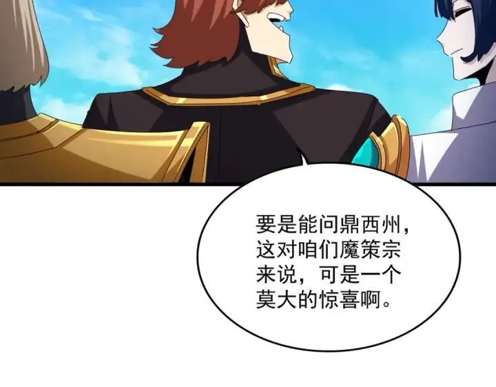 《魔皇大管家》第650话 我要挑上三宗图66