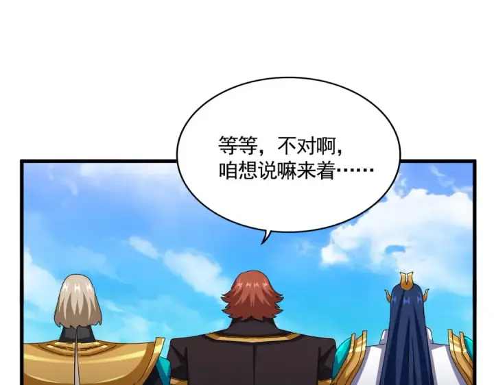 《魔皇大管家》第650话 我要挑上三宗图67
