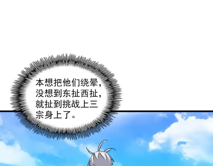 《魔皇大管家》第650话 我要挑上三宗图71
