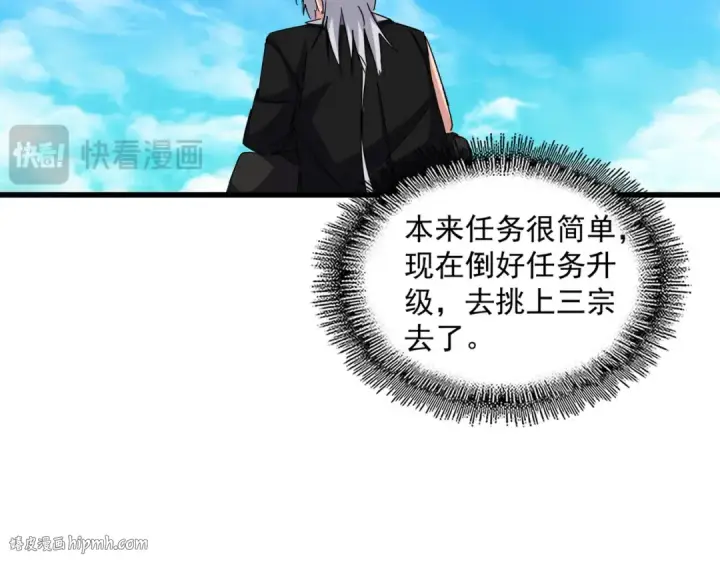 《魔皇大管家》第650话 我要挑上三宗图72