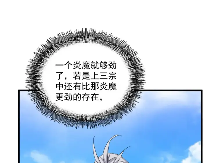 《魔皇大管家》第650话 我要挑上三宗图73