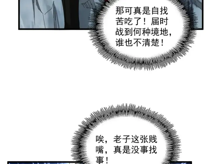 《魔皇大管家》第650话 我要挑上三宗图75