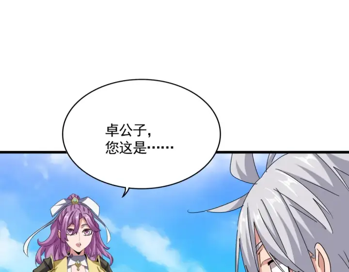 《魔皇大管家》第650话 我要挑上三宗图77
