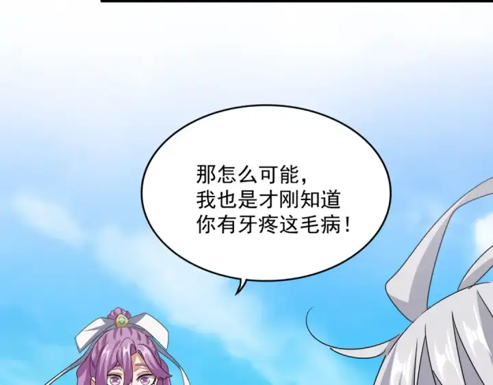 《魔皇大管家》第650话 我要挑上三宗图81