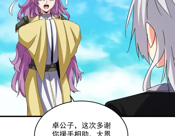《魔皇大管家》第650话 我要挑上三宗图82
