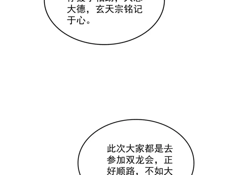 《魔皇大管家》第650话 我要挑上三宗图83