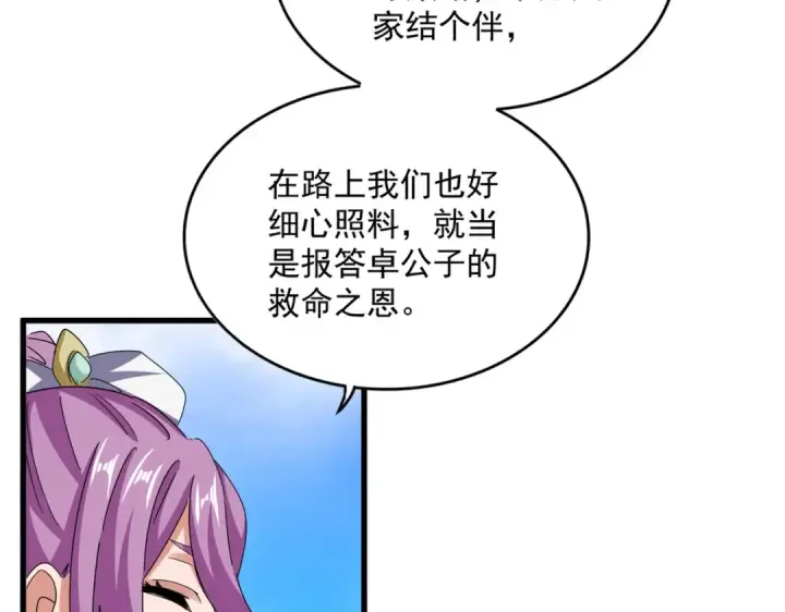《魔皇大管家》第650话 我要挑上三宗图84
