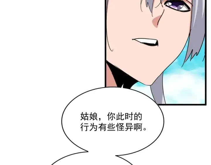 《魔皇大管家》第650话 我要挑上三宗图86