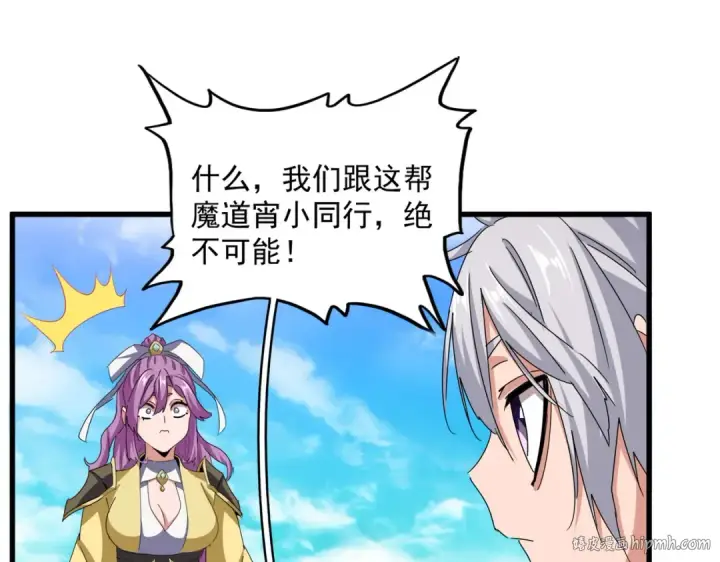 《魔皇大管家》第650话 我要挑上三宗图88