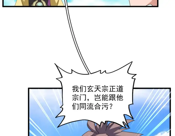 《魔皇大管家》第650话 我要挑上三宗图89