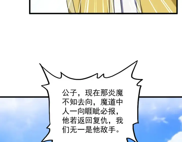 《魔皇大管家》第650话 我要挑上三宗图91