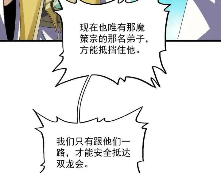 《魔皇大管家》第650话 我要挑上三宗图93