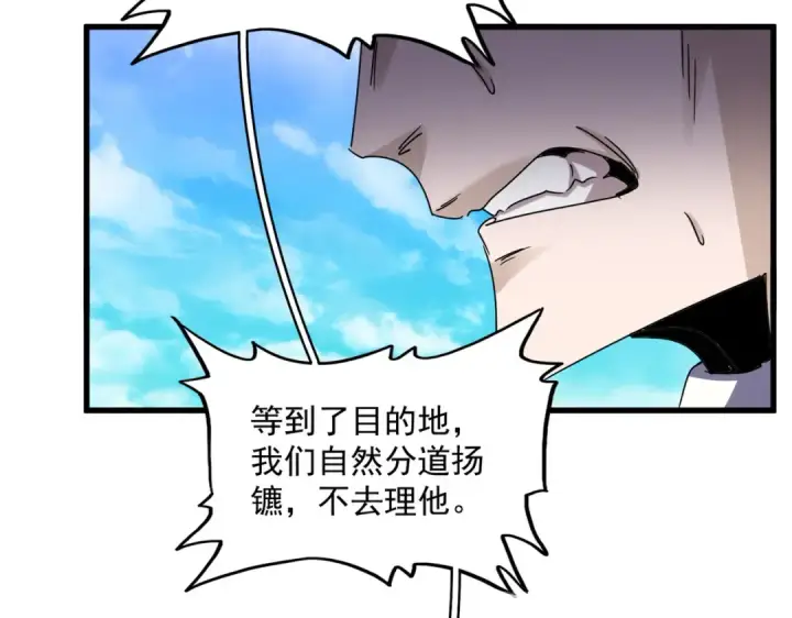 《魔皇大管家》第650话 我要挑上三宗图94