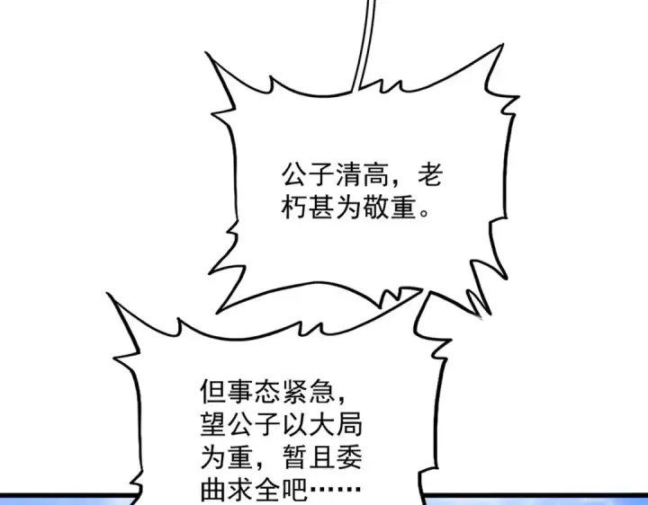 《魔皇大管家》第650话 我要挑上三宗图95