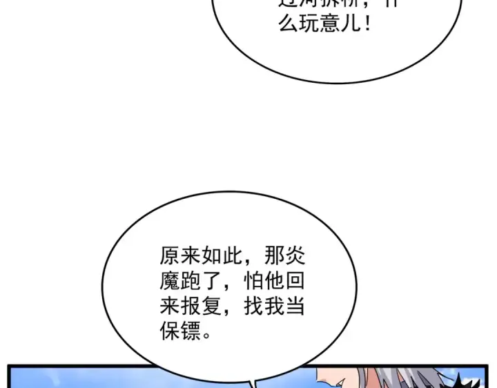 《魔皇大管家》第650话 我要挑上三宗图97