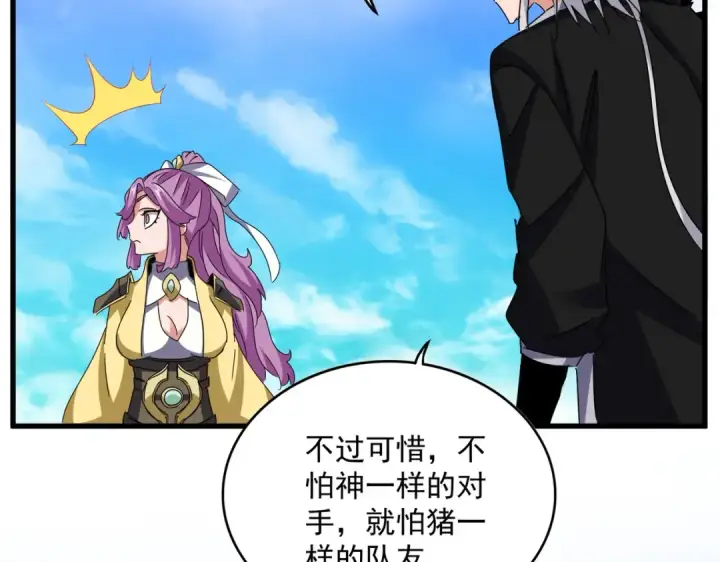 《魔皇大管家》第650话 我要挑上三宗图98