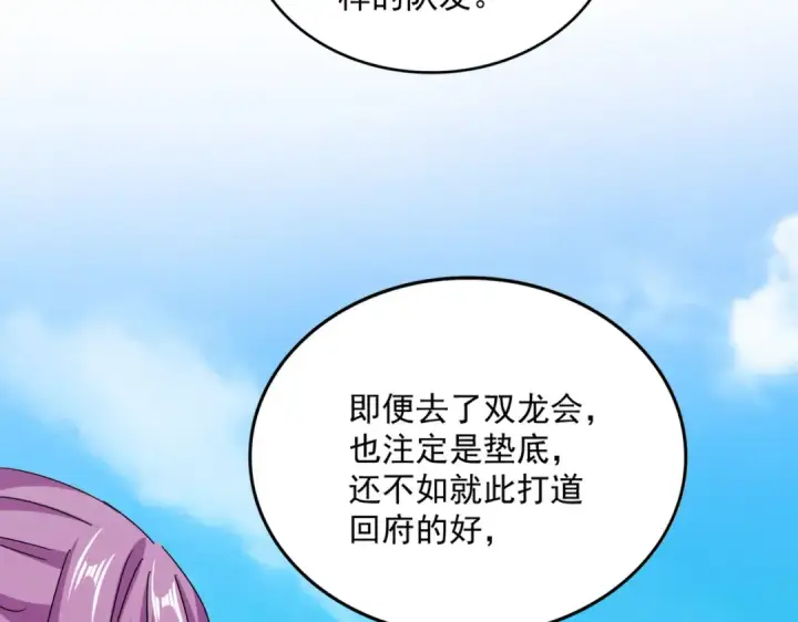 《魔皇大管家》第650话 我要挑上三宗图99