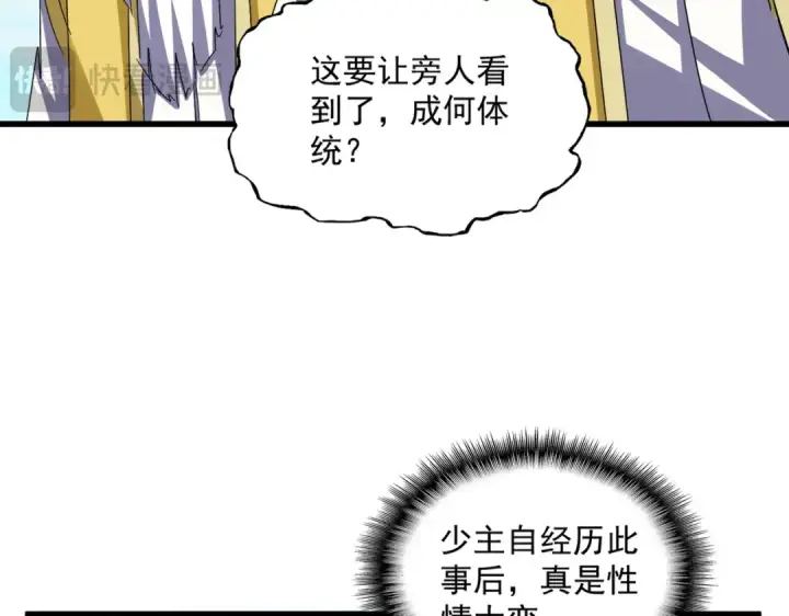 《魔皇大管家》第651话 一个酒鬼而已图14
