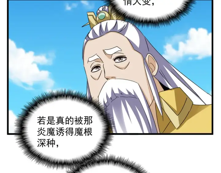 《魔皇大管家》第651话 一个酒鬼而已图15