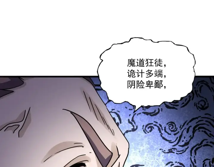 《魔皇大管家》第651话 一个酒鬼而已图21