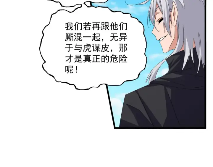 《魔皇大管家》第651话 一个酒鬼而已图23