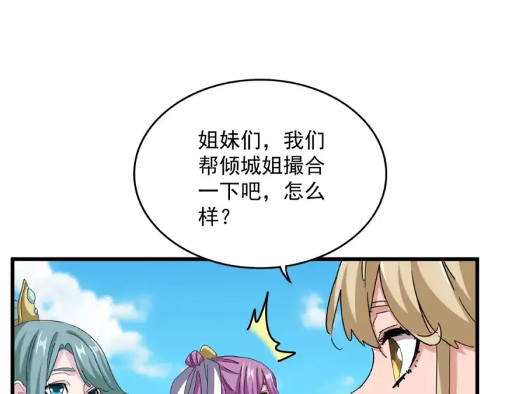 《魔皇大管家》第651话 一个酒鬼而已图41