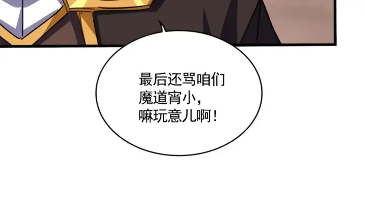 《魔皇大管家》第651话 一个酒鬼而已图57