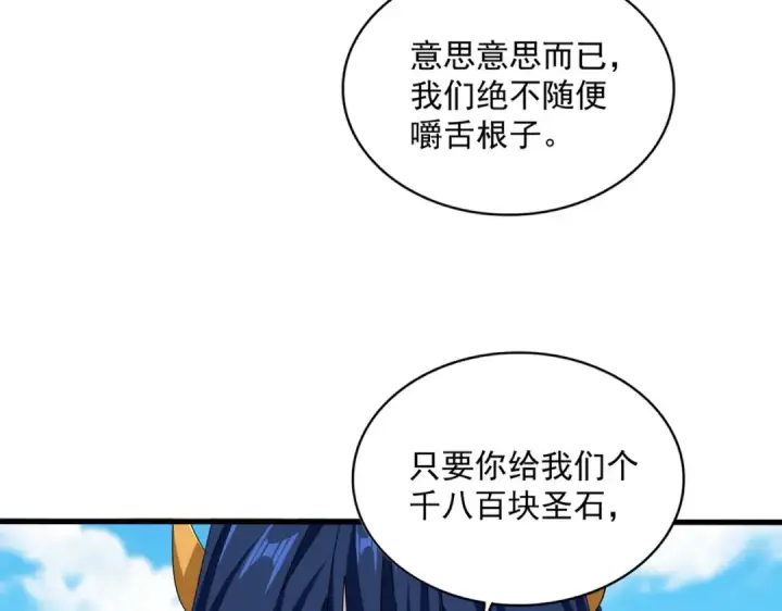 《魔皇大管家》第651话 一个酒鬼而已图66