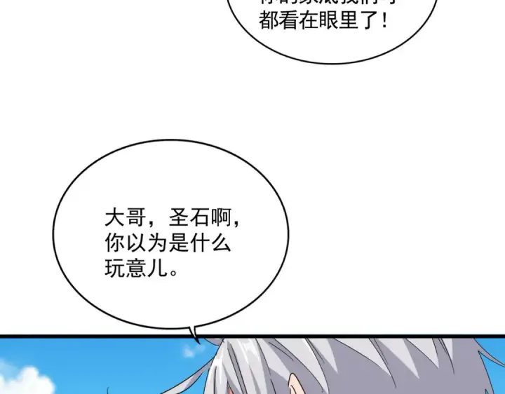 《魔皇大管家》第651话 一个酒鬼而已图70