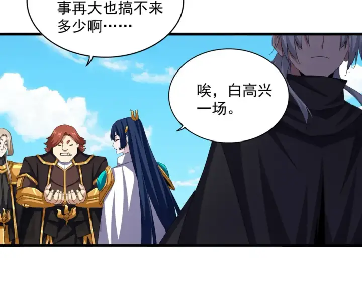 《魔皇大管家》第651话 一个酒鬼而已图76